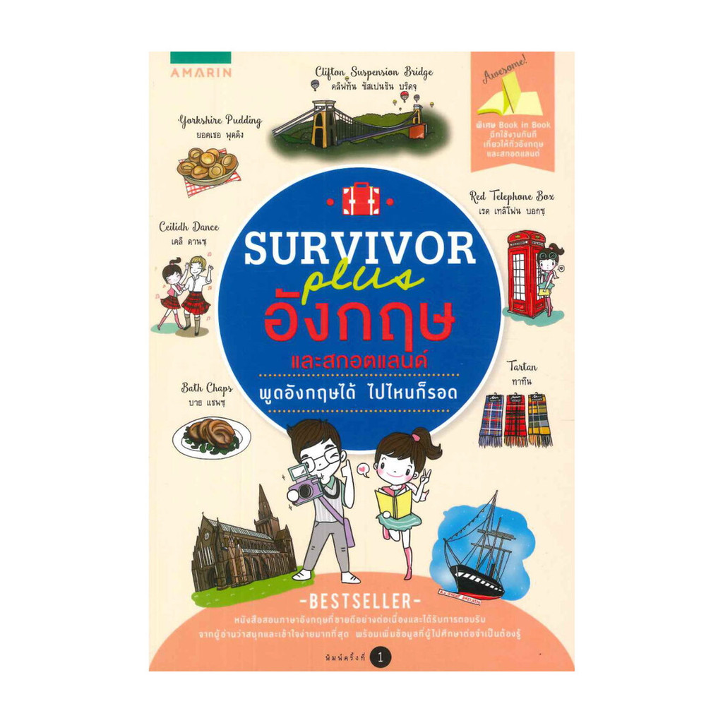 หนังสือ   Survivor plus อังกฤษและสกอตแลนด์