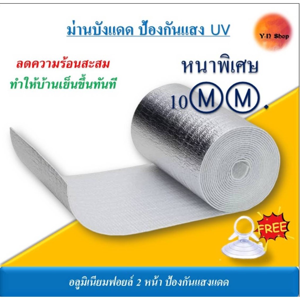 ✨รุ่นหนาพิเศษ 10mm.✨ขนาด 130cm.แผ่นฉนวน​กันความร้อนได้สูง 🌞99%🌞  ป้องกันUV(ไม่ใส่ตาไก่)