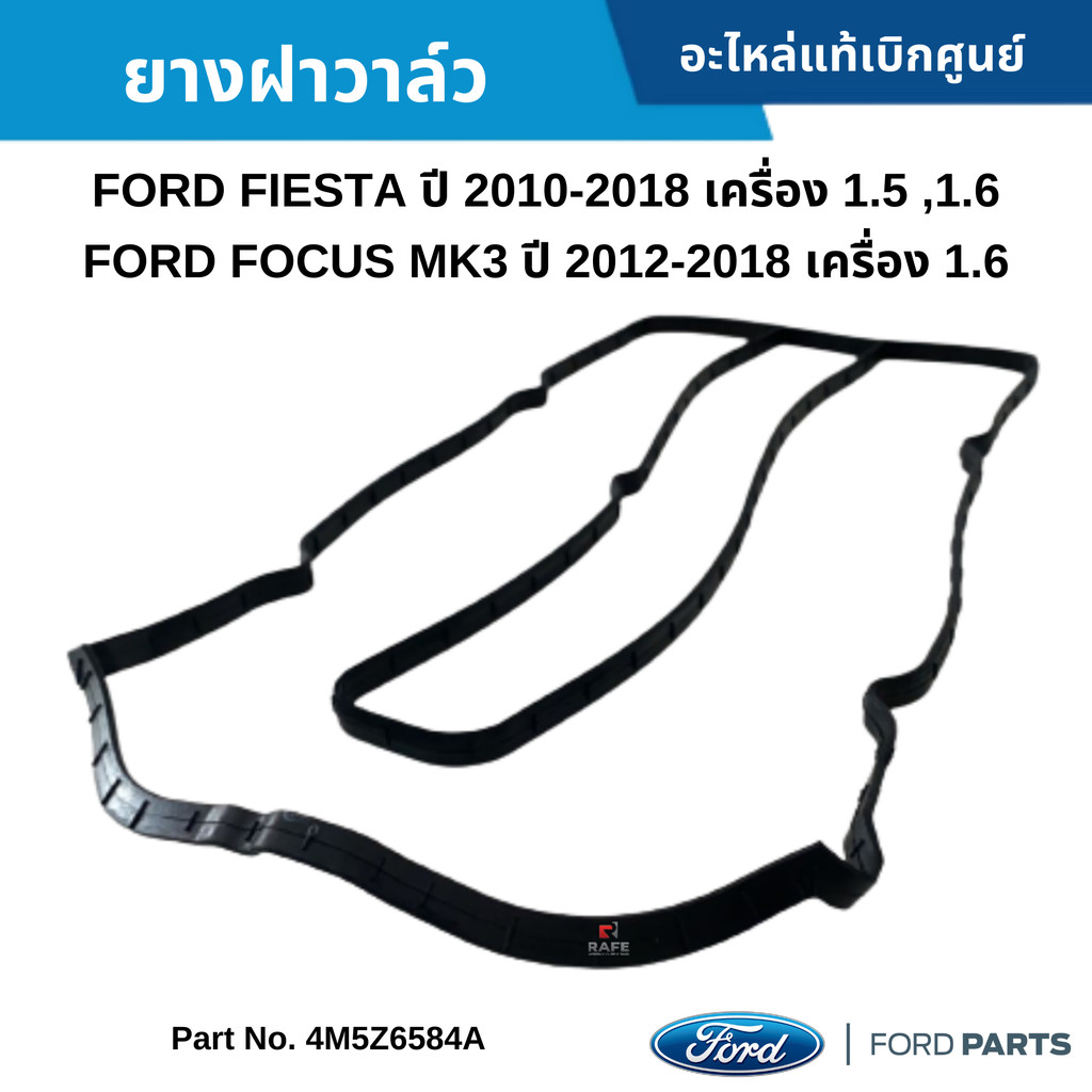 ยางฝาวาล์ว FORD FIESTA 1.5-1.6 ,FORD FOCUS MK3 1.6 อะไหล่แท้ศูนย์ #4M5Z6584A