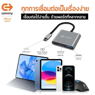 Commy USB Hub 3 ช่อง type c 3 Ports Adapter (HB 301) type c to hdmi รองรับการใช้งาน HDMI 4K hdmi ฮับ type c