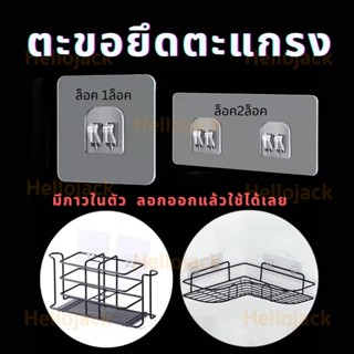 ทักมีลด! ตะขอยึดตะแกรง ล็อคตะแกรง มีกาวในตัว ไม่ต้องเจาะผนัง…