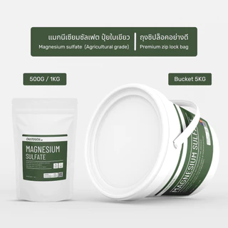5KG แมกนีเซียมซัลเฟต ปุ๋ยใบเขียว ดีเกลือฝรั่ง / Magnesium sulfate heptahydrate (Epsom salt) - Chemrich