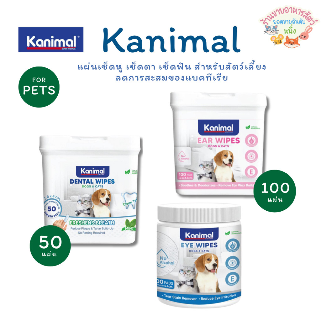 Kanimal Ear Wipes แผ่นเปียกสำหรับเช็ดหู สุนัขและแมว บรรจุ 100 แผ่น/กระปุก
