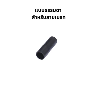 ปลอกสาย RISK สำหรับ สายเบรค / สายเกียร์ มีทั้งรุ่น ธรรมดา และแบบซิลกันน้ำ