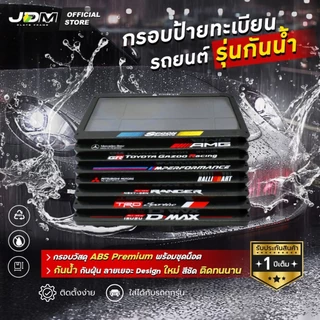 🔥LIVE ลด 50%🔥กรอบป้ายทะเบียน สกรีนลายเกรด ABS PREMIUM ✅ลายสวย สีคมชัด✅ใส่ได้ทุกรุ่น✅ได้ 1ชุดหน้าหลัง