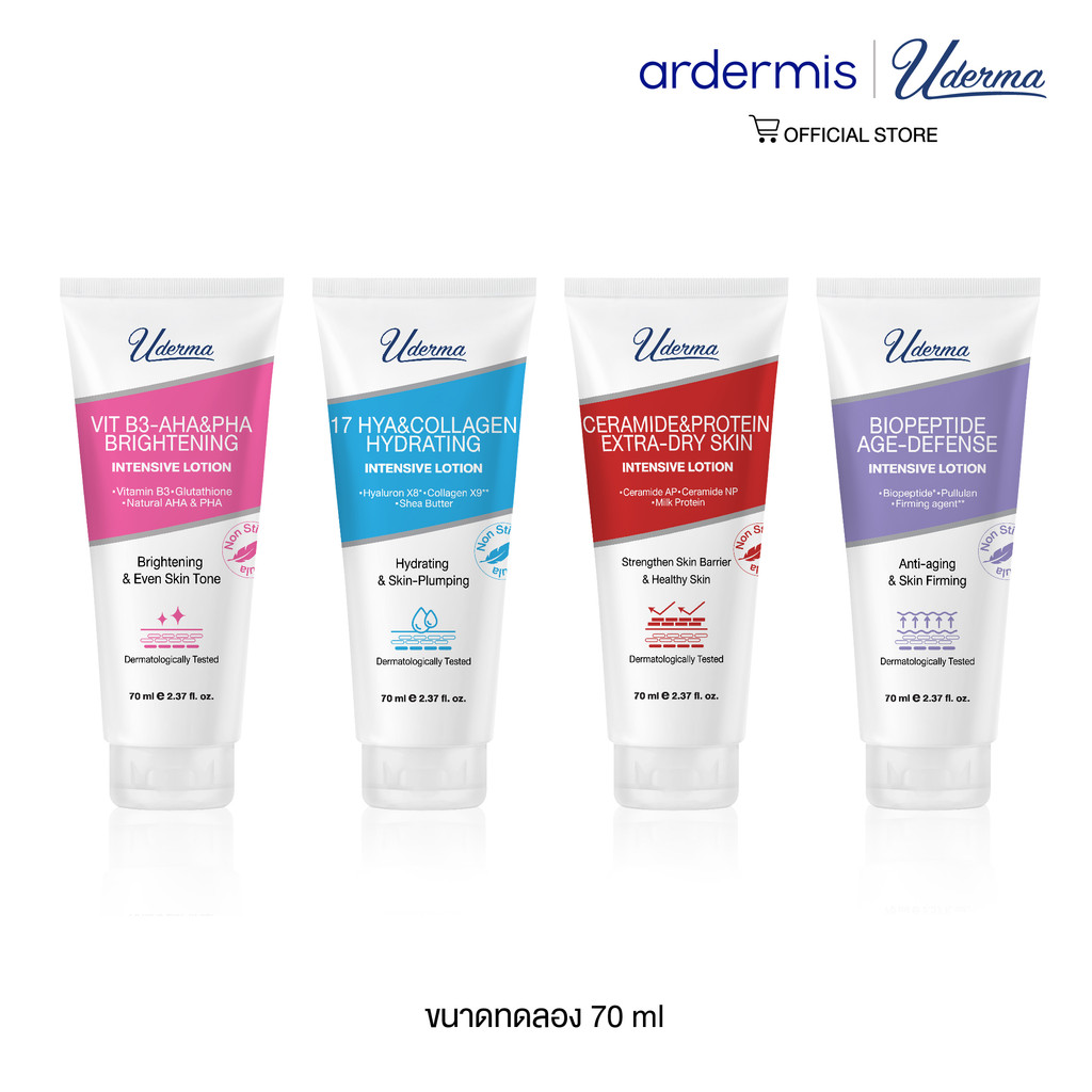 [Clearance SaleUderma Intensive Lotion 70ml (ขนาดพกพา) ยูเดอร์มา โลชั่นเข้มข้น ดูแลผิวกาย ตอบโจทย์ปัญหาผิว