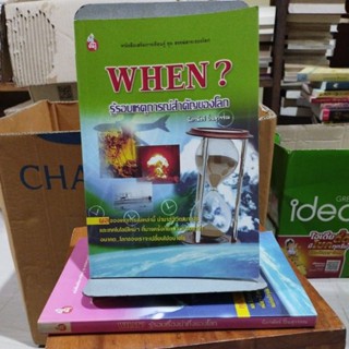 หนังสือเสริมการเรียนรู้ชุด สรรพ์สาระของโลก