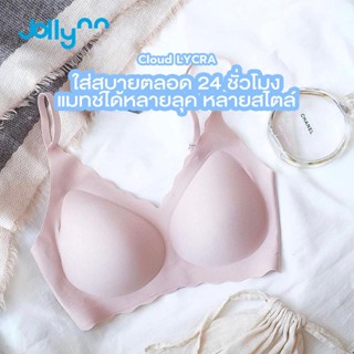 Jollynn Cloud Free Size รุ่น Cloud Lycra bra เสื้อในผู้หญิง เสื้อชั้นใน ผ้า Lycra คุณภาพสูง ยืดหยุ่นดีเยี่ยม โจลีน