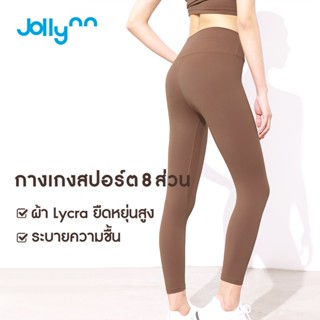 Jollynn Active Crop Leggings กางเกงเลคกิ้งใส่ออกกำลังกาย เอวสูง ผ้าLycra มีความยืดหยุ่นสูง ระบายอากาศได้ดีเยี่ยม โจลีน