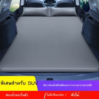 ✖✹Smao car ที่นอนเป่าลมอัตโนมัติ เตียงนอนในรถ ท้ายรถด้วยตนเอง เสื่อแคมป์ปิ้ง