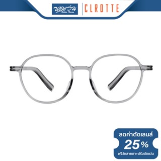 Clrotte กรอบแว่นตา คลอเต้ รุ่น RELAXPOT212A - BV