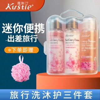 ♧❐Custin Cherry Blossom Fragrance Travel Pack ชุดอุปกรณ์ล้างสามชิ้นแบบพกพา ขวดเล็ก แชมพู ครีมนวดผม เจลอาบน้ำ