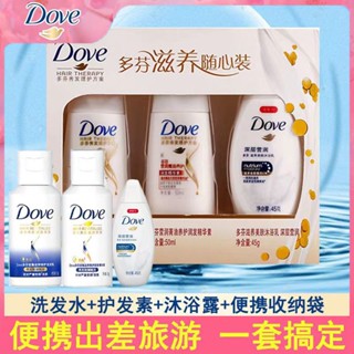 ✸◇♨Dove แชมพูนม 50ml ชุดเดินทางแบบพกพา ครีมนวดผม เจลอาบน้ำ ชุดสามชิ้น ทริปธุรกิจ โรงแรม การท่องเที่ยว