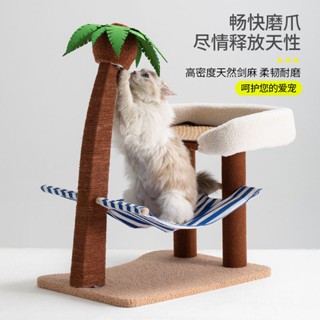 ▨ฤดูร้อนมะพร้าวต้นไม้เปลญวนแมวปีนเขากรอบ Cat Nest One Cat Scratching โพสต์ลูกแมว Recliner เก้าอี้ Four Seasons Universal