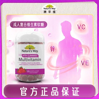 ☬▨☇Nature sWay Austrivit Multivitamin ผู้ใหญ่นำเข้าวิตามินรวมทางโภชนาการ 120 Gummies