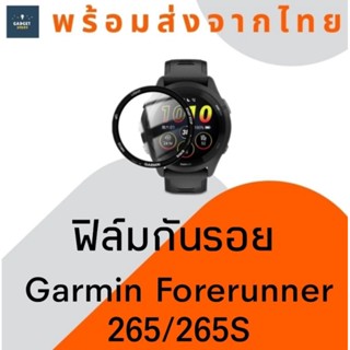 ฟิล์มกันรอย Garmin Forerunner 265 265S ฟิล์มกันรอยนาฬิกา PMMA 3D Film Screen Protector ฟิล์ม การ์มิน