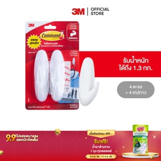 3M คอมมานด์ ตะขอดีไซน์เอนกประสงค์ ขนาดกลาง 4 ชิ้น รับน้ำหนัก 1.3 กก. Command Designer Medium Hook