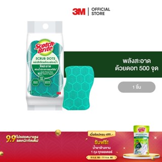 3M สก๊อตช์-ไบรต์ แผ่นใยขัดพร้อมฟองน้ำสครับดอท รุ่นทั่วไป Scotch-Brite Scrub Dots Heavy Duty