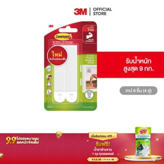 3M คอมมานด์ เทปหนามเตยติดกรอบรูป ขนาดใหญ่พิเศษ สีขาว (4 คู่/แพค) Command X-Large Picture Hanging Strips