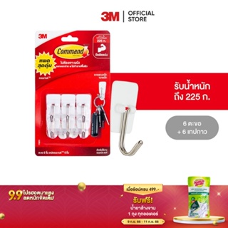 3M คอมมานด์ ตะขอเอนกประสงค์แกนเหล็ก Command Wire Hook