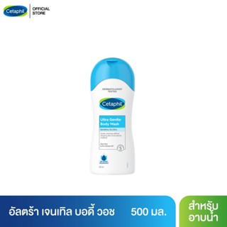 เซตาฟิล Cetaphil Ultra Gentle Body Wash เจลอาบน้ำสูตรอ่อนโยน สำหรับผิวบอบบาง แพ้ง่าย 500 ml.