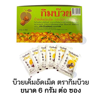 ลดเพิ่ม 8% ⭐️ กิมบ๊วยซอง บ๊วยเค็มอัดเม็ด อร่อย อมชุ่มคอ ขนาด 6 กรัม Kimbuay Golden Chinese Dry Plum Tablets 6g