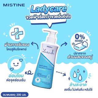 ลดเพิ่ม 8% ⭐️ มิสทีน เลดี้แคร์  น้ำยาล้างจุดซ่อนเร้น Mistine Ladycare Natural Balance Hygienic Cleanser lady