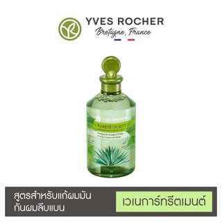 ลดเพิ่ม 8% 🔥 [New] Yves Rocher BHC Purify Rinsing Vinegar 150ml  เวเนการ์ทรีทเมนท์ อีฟ โรเช [**Purify 150 mL SMALL**]