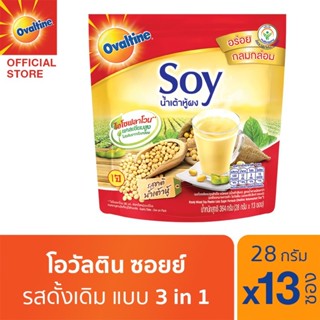 ลดเพิ่ม 8% 🔥 Ovaltine โอวัลติน ซอยย์ 28 กรัม รุ่น 13 ซอง [SOY]