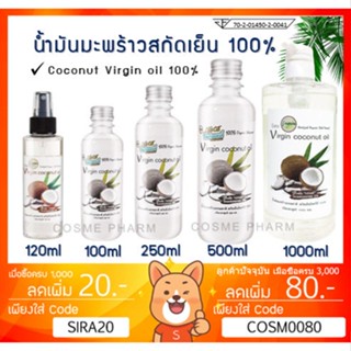 ลดเพิ่ม 8% น้ำมันมะพร้าวสกัดเย็น ไอเนเจอร์ ธรรมชาติบริสุทธิ์ 100% I-nature Extra Virgin Coconut Oil