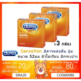 ลดเพิ่ม 8% Durex Sensation ถุงยางอนามัย ดูเร็กซ์ เซนเซชั่น ขนาด 52 มม. [x 3 กล่องเล็ก][SMALL]