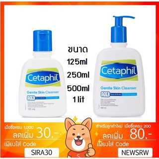 ลดเพิ่ม 8% 🔥Cetaphil Gentle Skin Cleanser ขนาด 125ml, 250ml, 500ml, 1litre