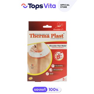 THERMA PLAST เทอร์มาพลาสท์ แผ่นประคบร้อนสำหรับบ่า แพ็ค3