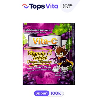 VITAC ไวต้า-ซี วิตามินซีชนิดเม็ด กลิ่นองุ่น 12กรัม