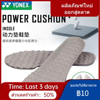 ✶✘Dabai ของแท้ YONEX Yonex พื้นรองเท้าแบดมินตันกีฬาดูดซับแรงกระแทกผู้ชายและผู้หญิง AC193CR Power Pad Insole