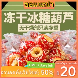 ●❀Freeze-dried Hawthorn ลูกกลวง Hawthorn อิสระแพคเกจขนาดเล็กกรอบหวานและเปรี้ยวของว่างสำหรับหญิงตั้งครรภ์