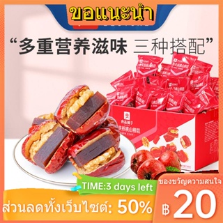 ▪✌☎ร้าน Liangpin แซนวิชพุทราวอลนัทเค้ก Hawthorn 500 กรัมซินเจียงวันแดงยูนนานวอลนัทสุทธิสีแดงขนมขบเคี้ยว