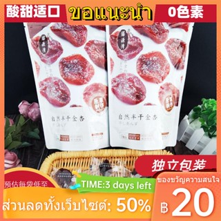 №❁Shanyuanze แอปริคอทสีทองกึ่งแห้งธรรมชาติ Hawthorn พีชสีเหลืองมะนาวพร้อมรับประทานถุงขนมผลไม้เก็บรักษาไว้บรรจุภัณฑ์อิสระ