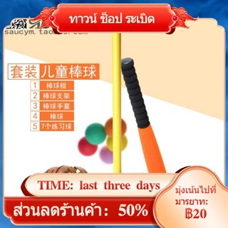 ❁❍เด็กอ่อนไม้เบสบอลถุงมือยึดก้านชุดการฝึกอบรมเด็กนักเรียนชั้นประถมศึกษายางฟองน้ำซอฟท์บอลของเล่น