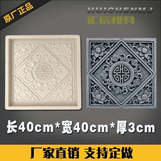 ✠Wufu Pengshou ชั้นซีเมนต์อิฐอิฐโบราณแกะสลัก Abrasives โบราณ Siheyuan Paving Shadow ผนังสีอิฐคอนกรีตแม่พิมพ์