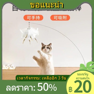 ✢❀♤ของเล่นแมวล้อเล่นแมวแท่งยาวดูดถ้วยFeather Self-Hi Mint Teasing Cat Stick Cat Retractableลูกแมวของเล่น