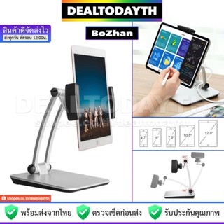 DealTodayTH ขาตั้งโทรศัพท์มือถือและแท็บเล็ต รองรับหน้าจอ 4.7-12.9 นิ้ว อลูมิเนียมแข็งแรง BoZhan แท้ แท่นวางปรับหมุนได้