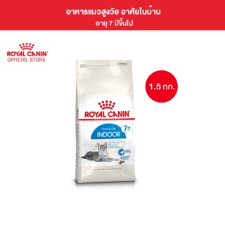 Royal Canin Indoor 7+ 1.5kg อาหารเม็ดแมวสูงวัย เลี้ยงในบ้าน อายุ 7 ปีขึ้นไป (Dry Cat Food, โรยัล คานิน)