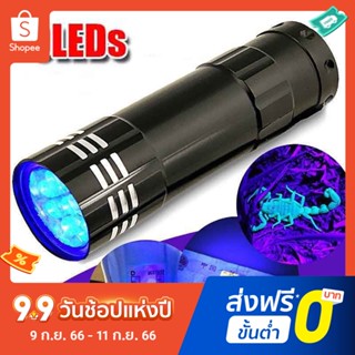 Pota ไฟฉาย Led 9 ดวง อะลูมิเนียมอัลตร้าไวโอเล็ต Uv ขนาดเล็ก อเนกประสงค์