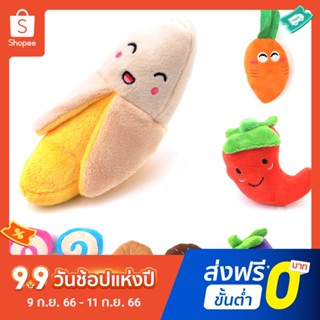 ของเล่นตุ๊กตาสุนัข กระดูก ผัก ผลไม้ มีเสียง สําหรับสัตว์เลี้ยง