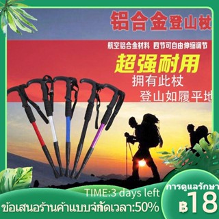 ❀ปีนเขากลางแจ้งอลูมิเนียมอัลลอยด์ลื่น telescopic cane หนา Stick เดินป่าปีนเขาผู้ชายและผู้หญิง T-Type ultra-light