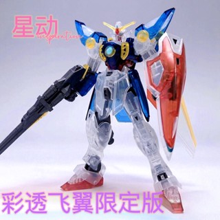 ❁❀สินค้าใหม่ Star Motion Color Through Flying Wing Warrior Limited Edition HG1/144 Gundam ที่ถอดเปลี่ยนรูปได้ ขายึดแบบปร
