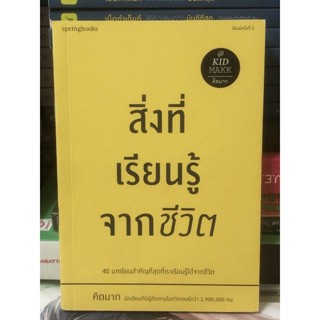 สิ่งที่เรียนรู้จากชีวิต