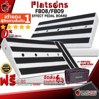 [กรอกโค้ดลดเพิ่ม 1,000.- MAX] บอร์ดเอฟเฟค Flatsons รุ่น FB-08, FB-09 - Effect Pedal board Flatsons FB08, FB09 ,ฟรีของแถมครบชุด ,พร้อมเช็ค QC ,ผ่อน0% ,แท้100% ,ส่งฟรี เต่าแดง