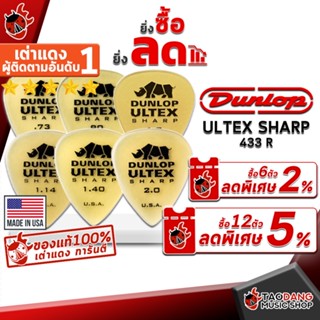 [กรอกโค้ดลดเพิ่ม 1,000.- MAX] ซื้อ 12 ชิ้นลดเพิ่ม 5% ,ส่งด่วนกทม.&amp;ปริ , ปิ๊กกีต้าร์ Jim Dunlop Ultex Sharp 433R - Pick guitar ปิ๊กแรด ปิ๊กเต่า ทุกขนาด ,เต่าแดงการันตี - เต่าแดง